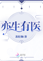 亦生有医