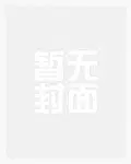 诡异：我！开局圣人修为！